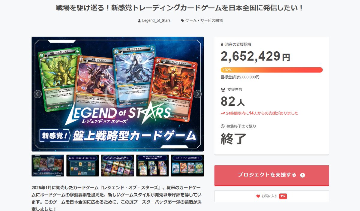 クラウドファンディングページ — 目標200万円に対し支援総額265万円を達成。